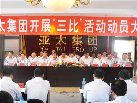 pp电子集团召开2009年度“三比”动员大会