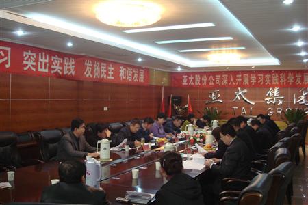 兰州pp电子实业集团股份有限公司党委召开专题民主生活会