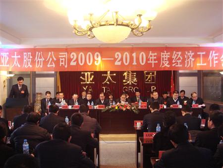 兰州pp电子集团股份公司2009年度年终三会胜利召开