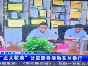 pp电子集团慈善救助（甘肃新闻）