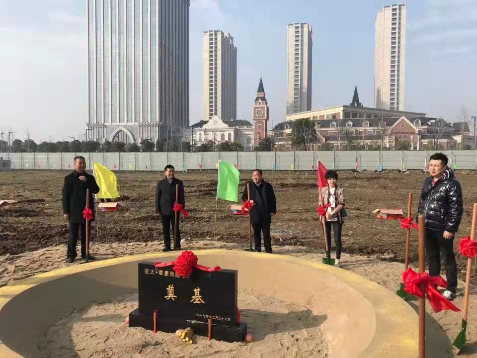 位居上：贾莩鞘腥Α皃p电子·君豪尚庭”项目举行开工奠基仪式