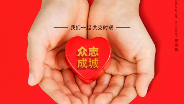 万众一心 众志成城 | 兰州pp电子集团全体员工为抗击疫情募捐71.56万元！