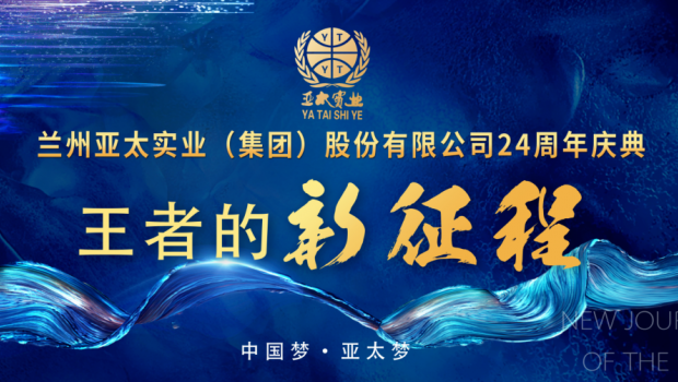 王者的新征程|2020兰州pp电子集团品牌发布会隆重举行