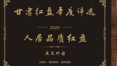 人居品质红盘pp电子竹园