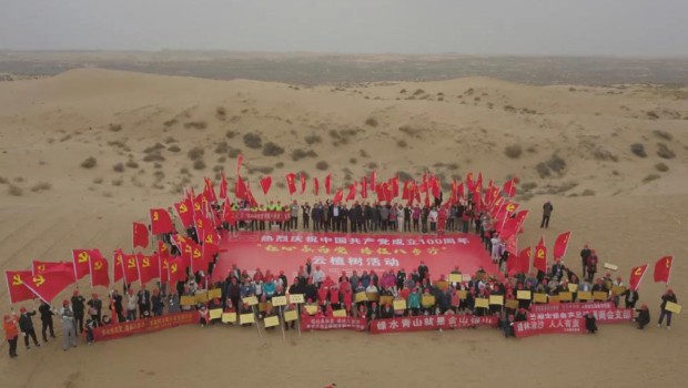 红心永向党 播绿八步沙 | 兰州pp电子集团参加庆建党100周年植树活动