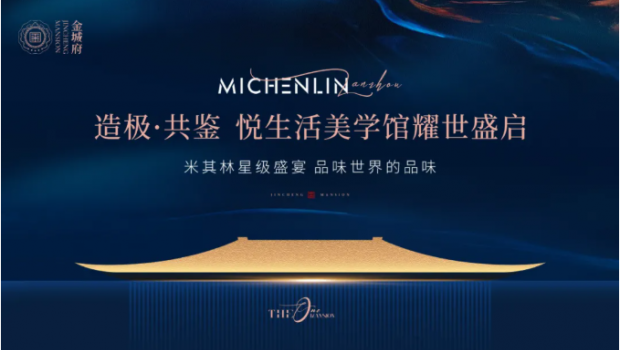 金城府悦生活美学馆盛大开放，引爆全城！