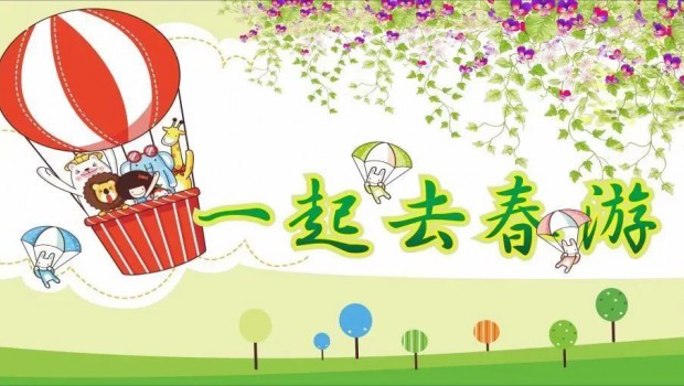 兰州pp电子集团各板块分别举行迎“五一”春游活动